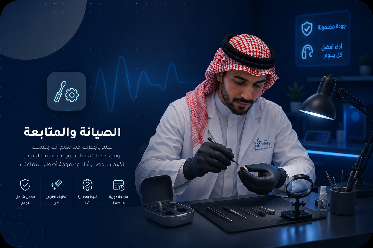 الصيانة والمتابعة